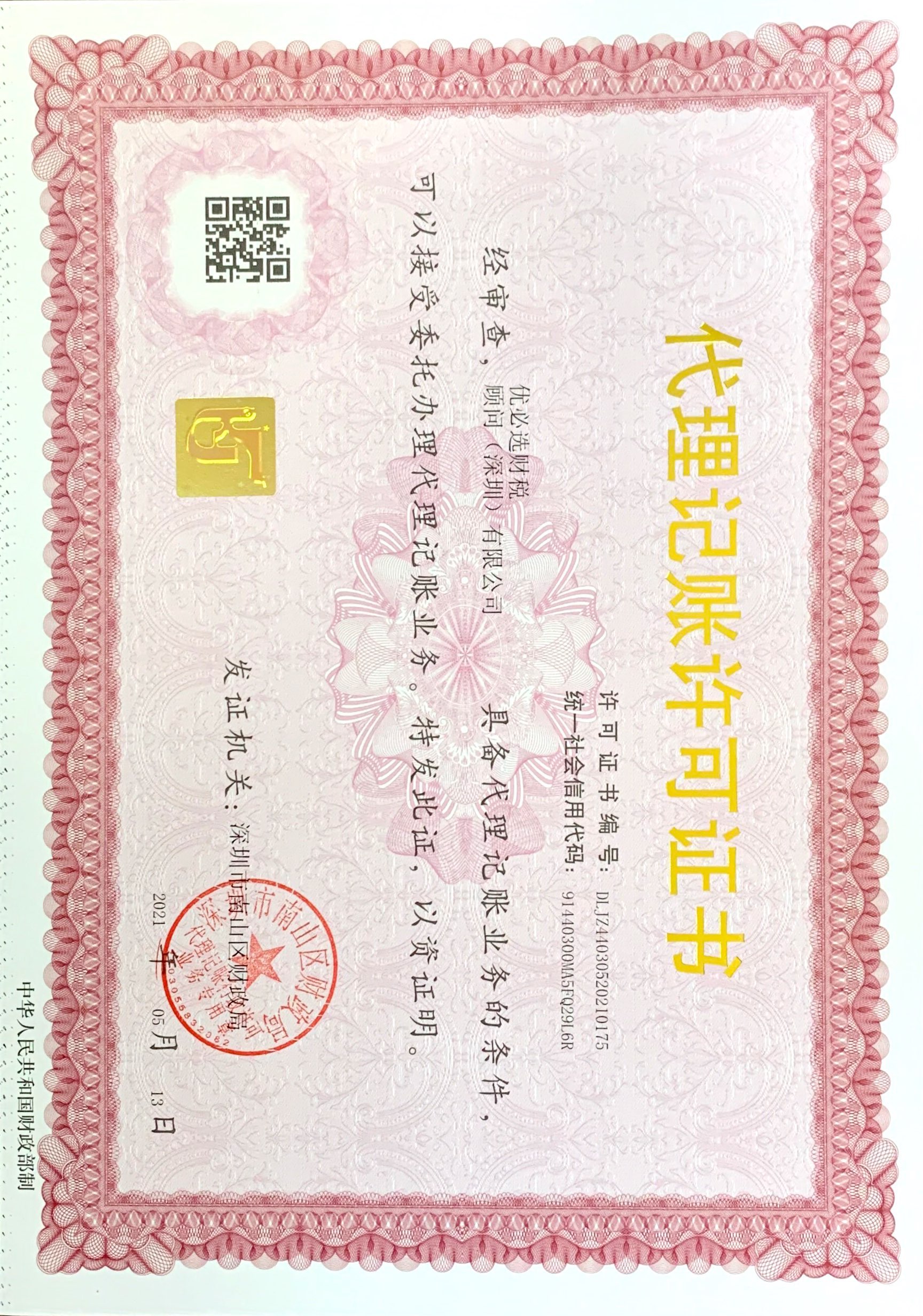 2024新澳门免费原料大全