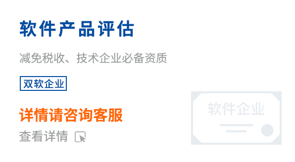 软件产品评估