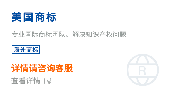 美国商标注册
