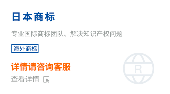 日本商标注册