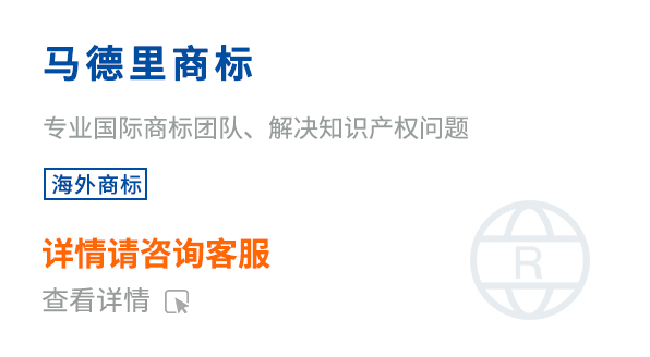 马德里商标注册