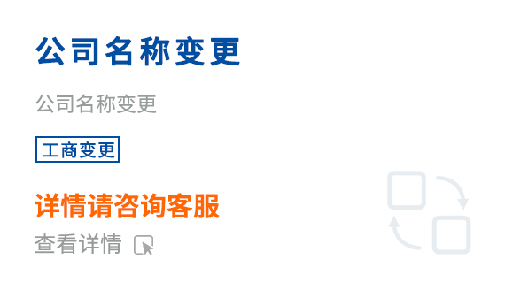 公司名称变更
