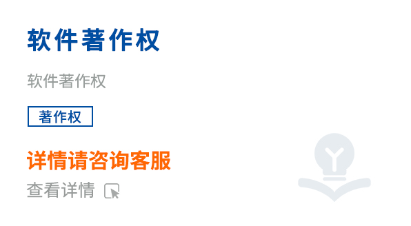 软件著作权