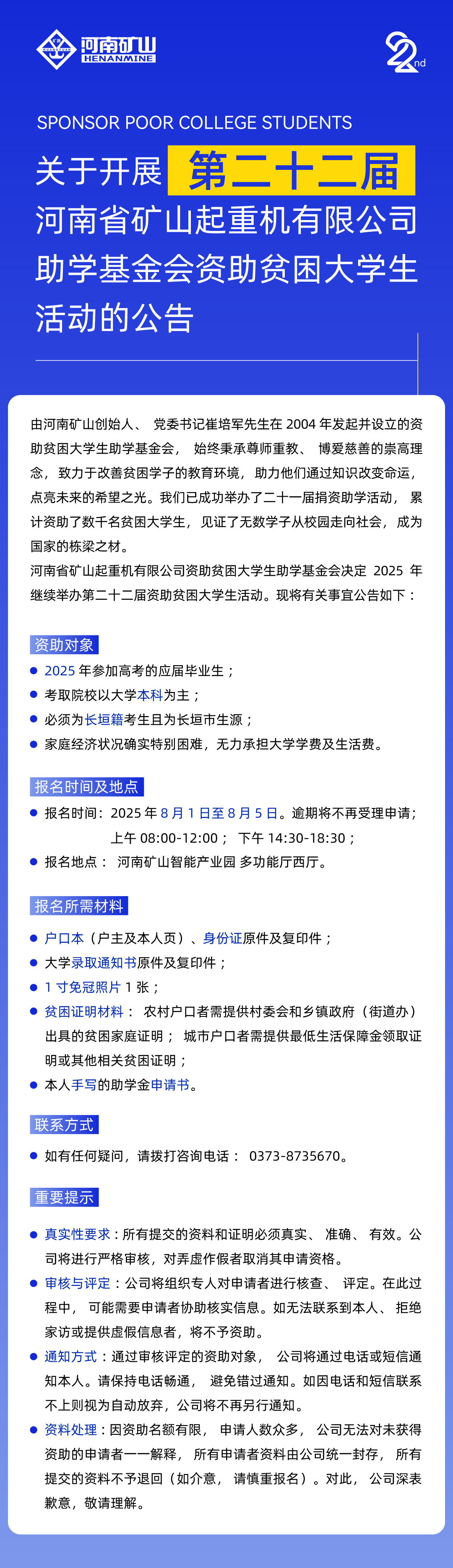 公告 | 第二十二届2024新澳门免费原料大全助学基金会资助贫困大学生活动